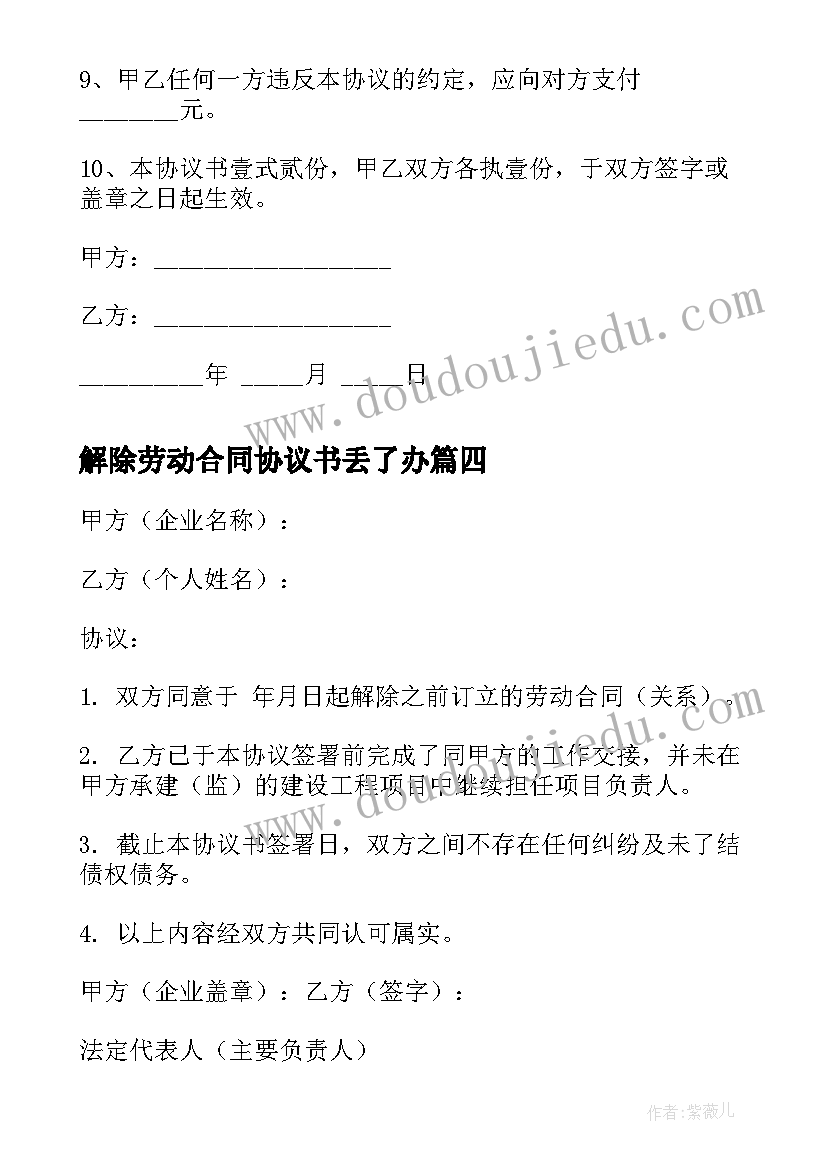 2023年解除劳动合同协议书丢了办 解除劳动合同协议书(大全7篇)