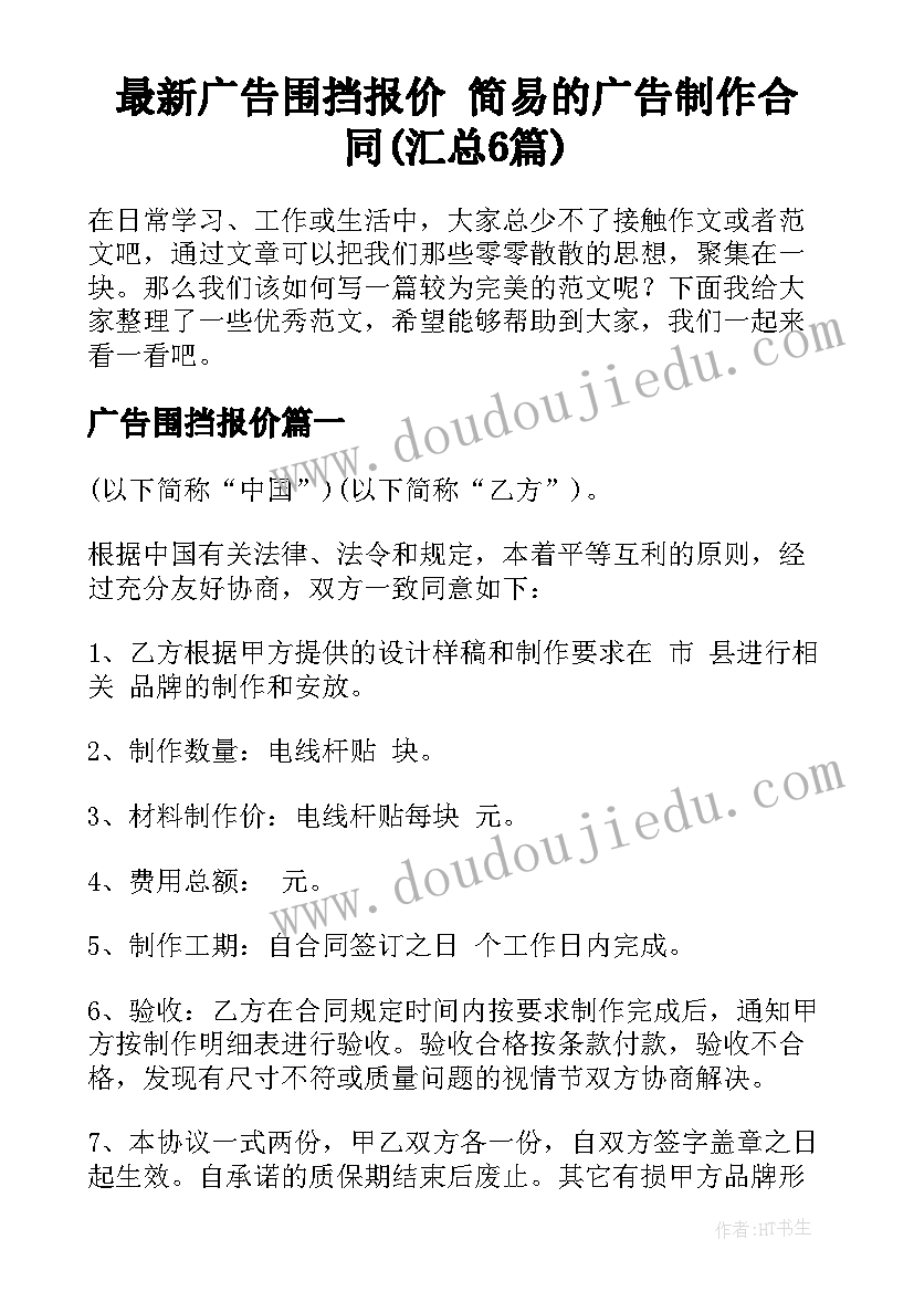 最新广告围挡报价 简易的广告制作合同(汇总6篇)