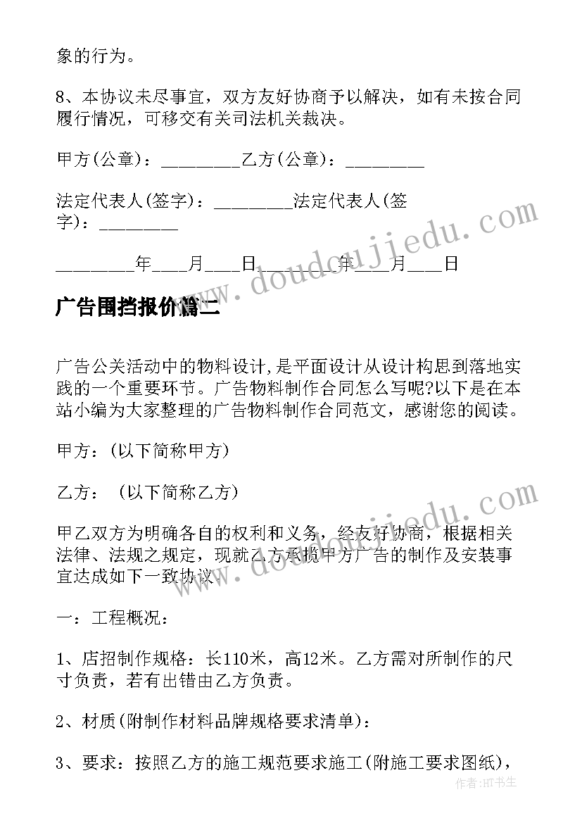 最新广告围挡报价 简易的广告制作合同(汇总6篇)