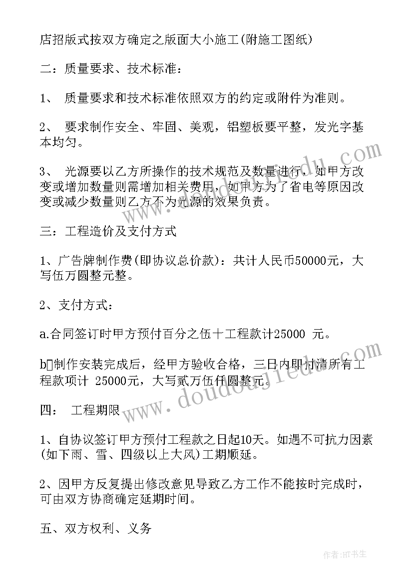 最新广告围挡报价 简易的广告制作合同(汇总6篇)