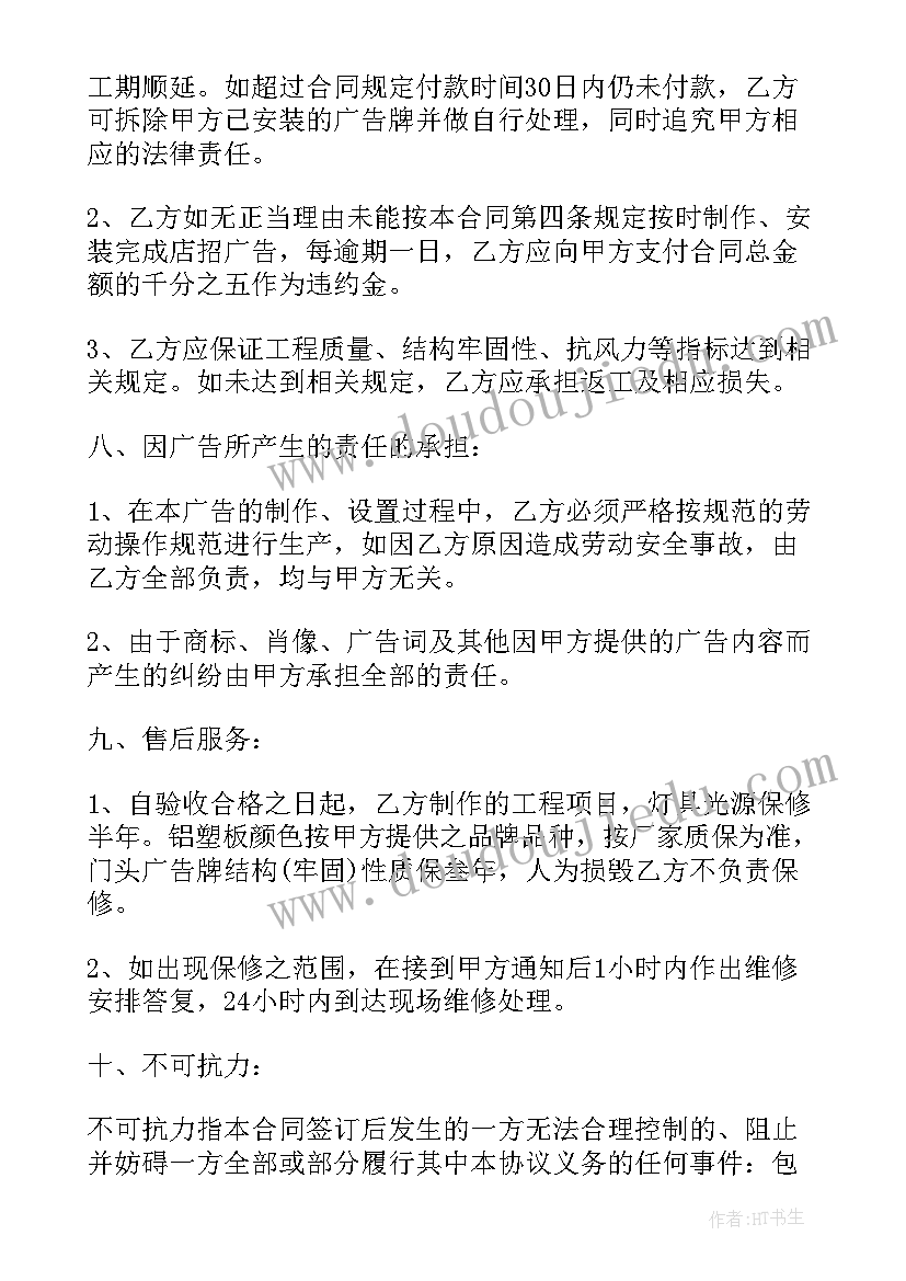 最新广告围挡报价 简易的广告制作合同(汇总6篇)