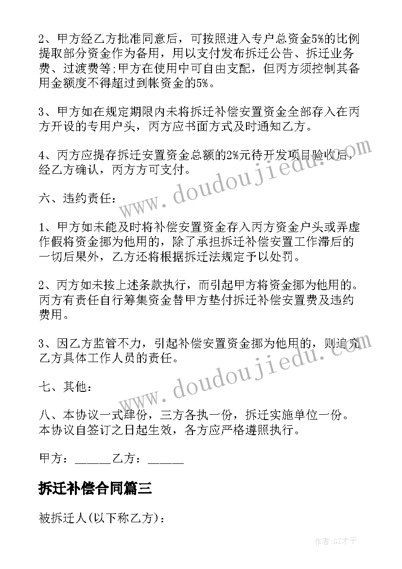 2023年拆迁补偿合同(实用5篇)