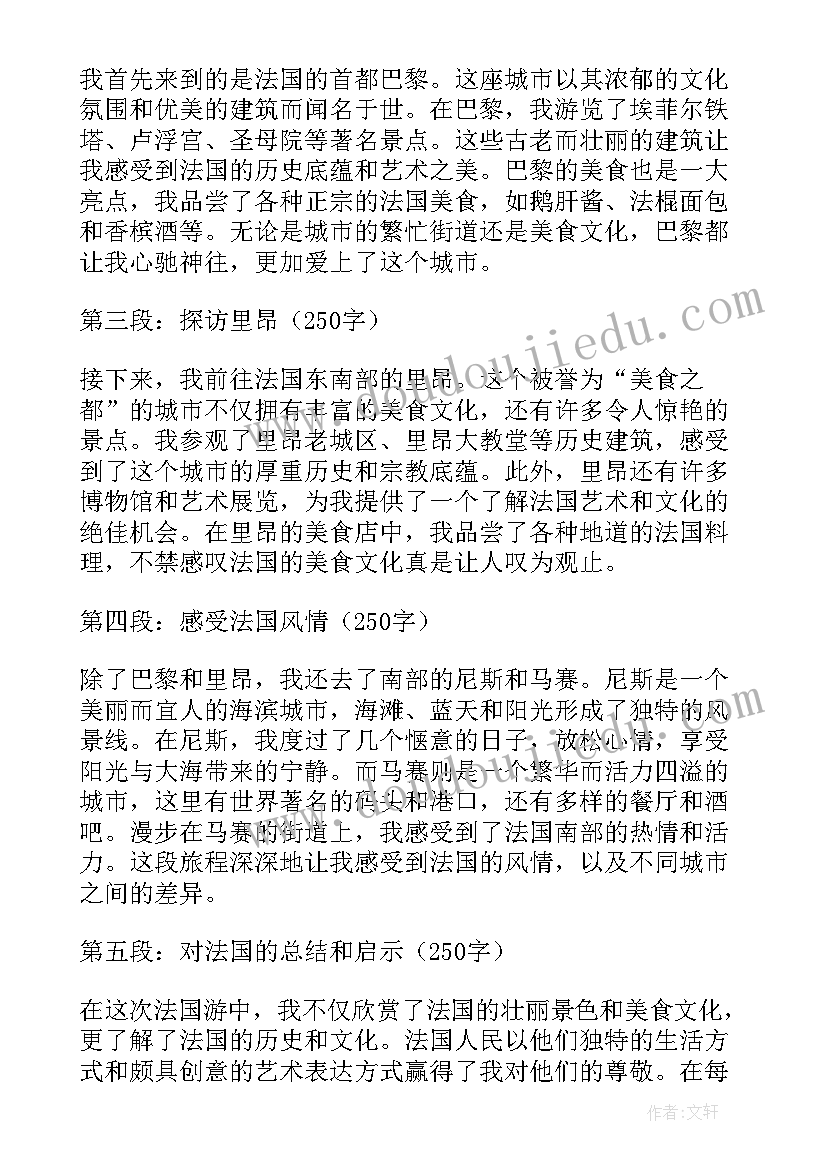 法国旅游心得体会(实用5篇)