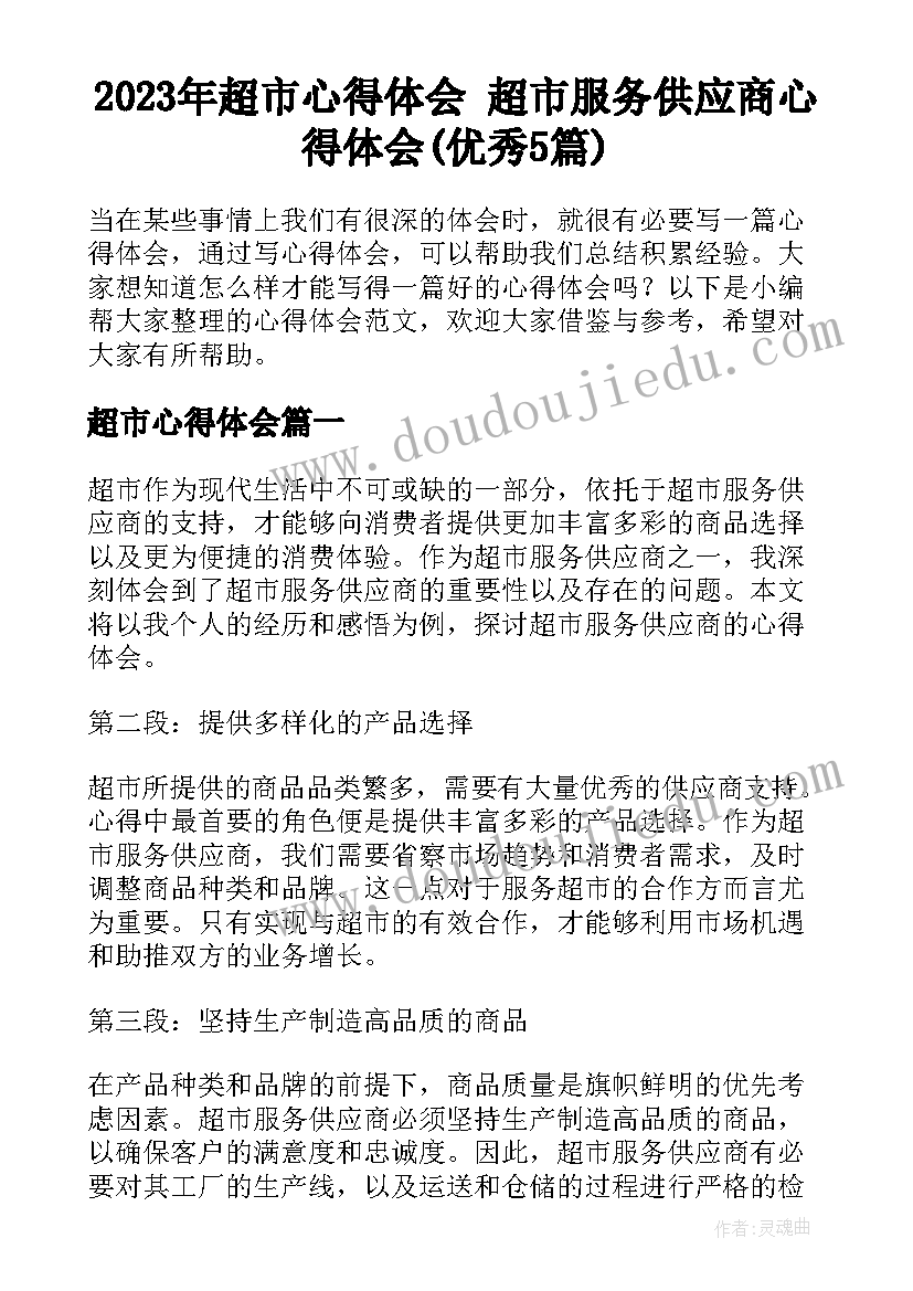 找材料的心得体会(汇总6篇)