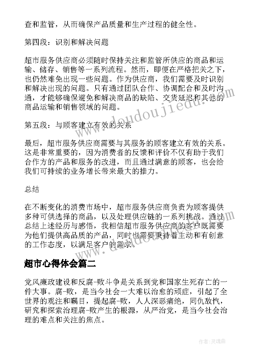 找材料的心得体会(汇总6篇)