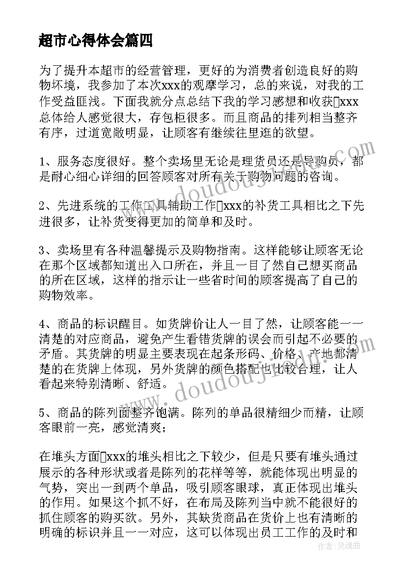 找材料的心得体会(汇总6篇)