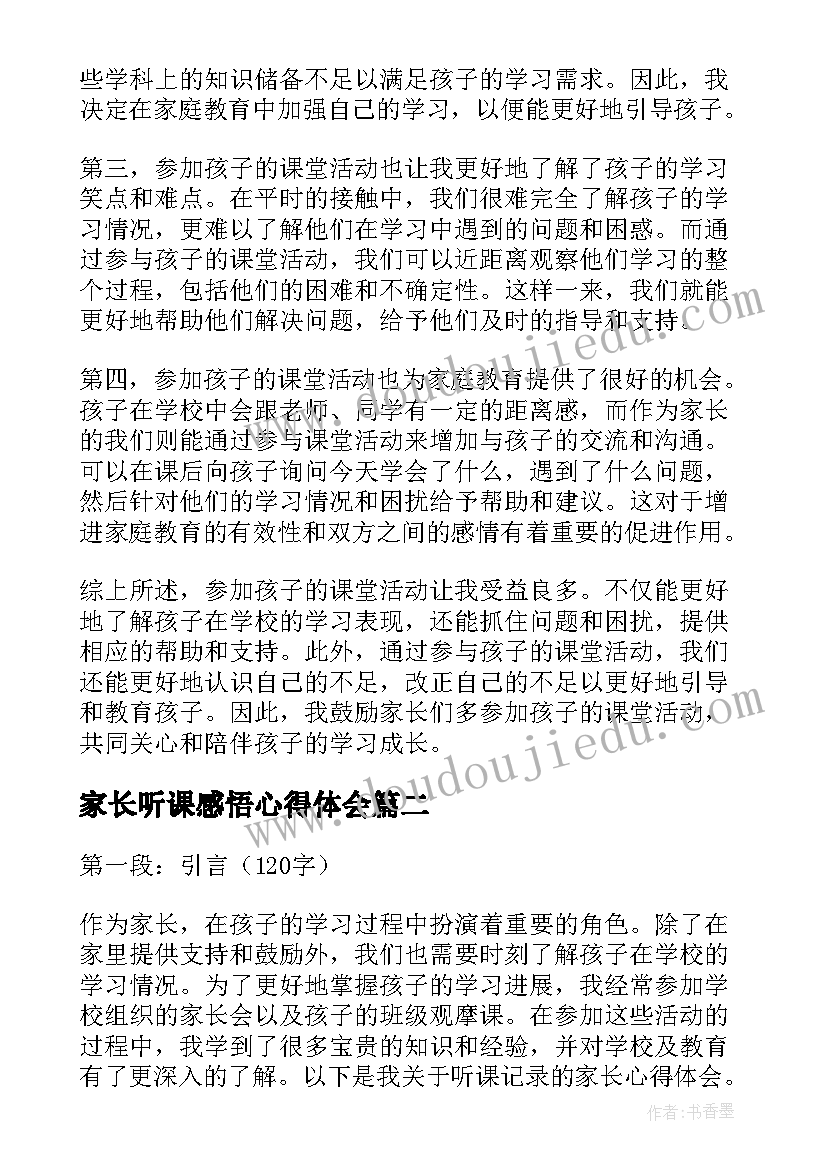 家长听课感悟心得体会(精选9篇)