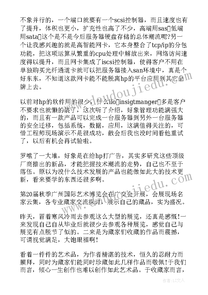 展会心得体会 参加展会心得体会参加展会后的感想(优秀5篇)