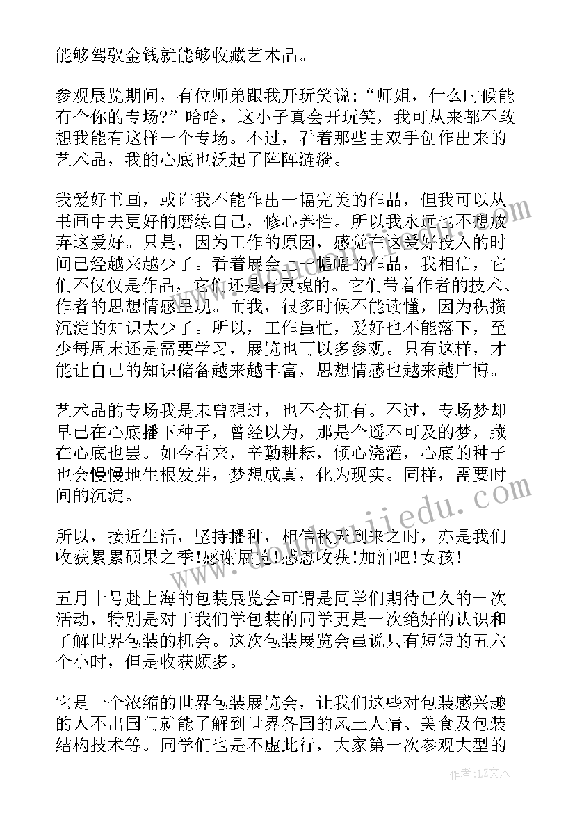 展会心得体会 参加展会心得体会参加展会后的感想(优秀5篇)