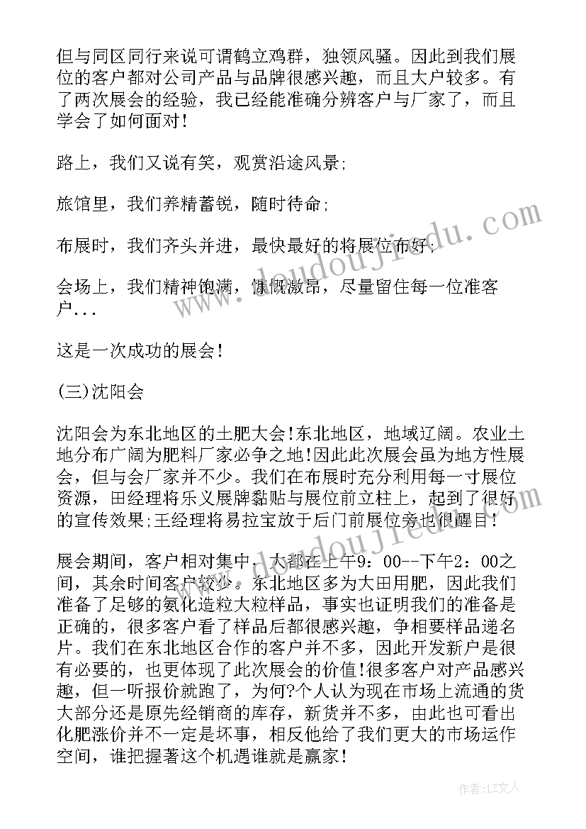 展会心得体会 参加展会心得体会参加展会后的感想(优秀5篇)