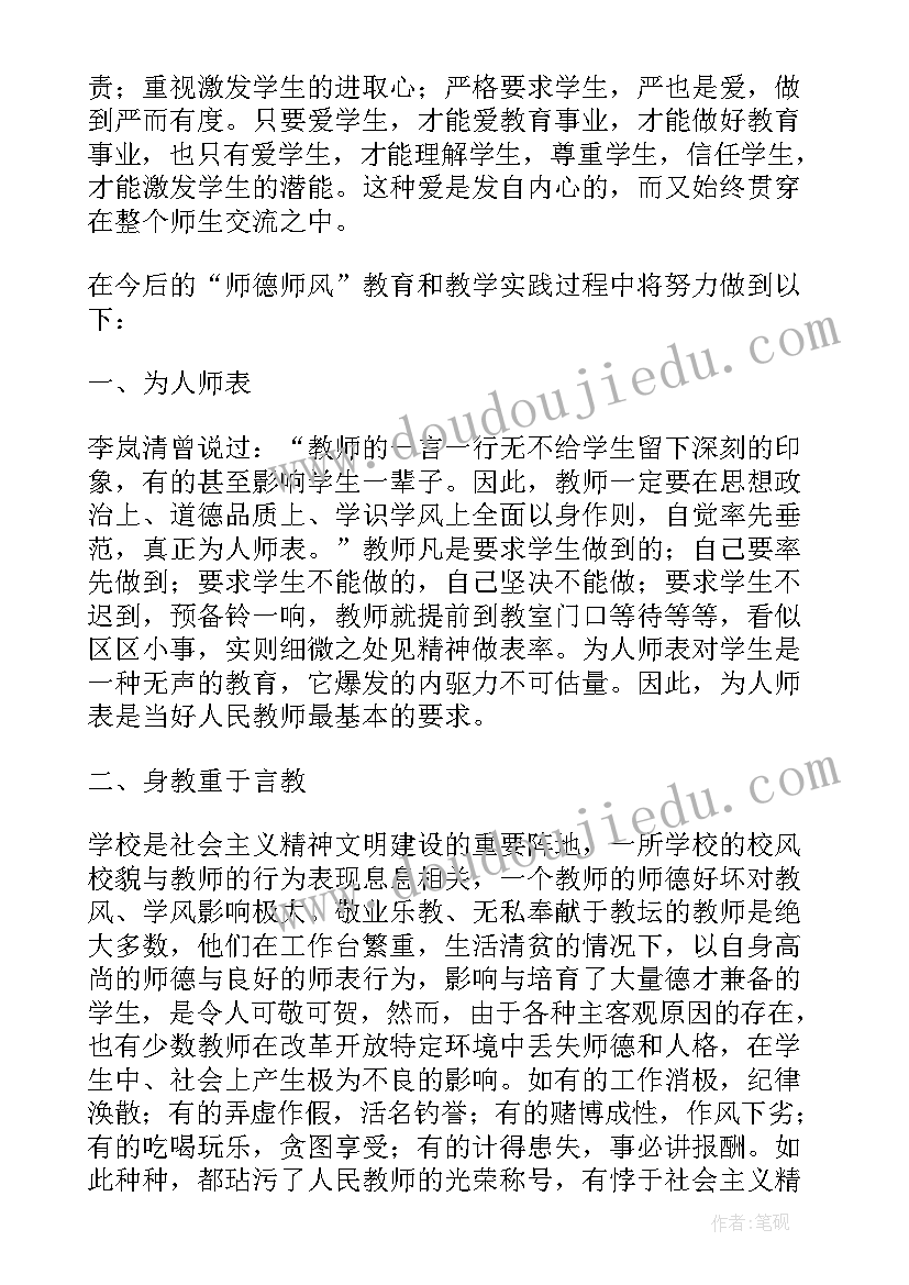 最新师德培训心得体会博客(优质8篇)