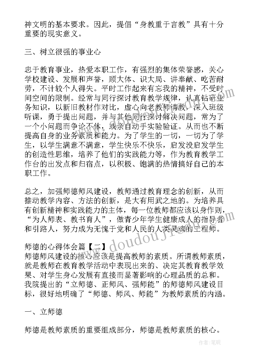 最新师德培训心得体会博客(优质8篇)