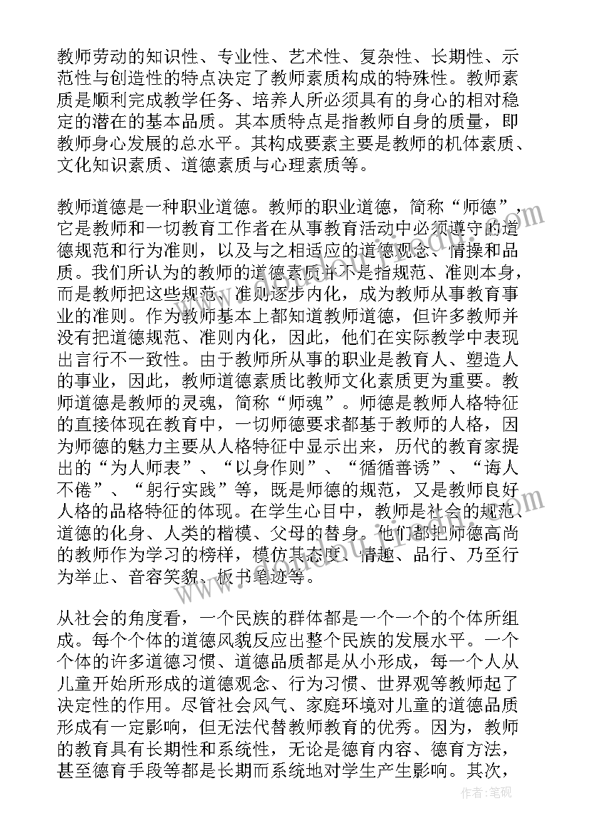 最新师德培训心得体会博客(优质8篇)