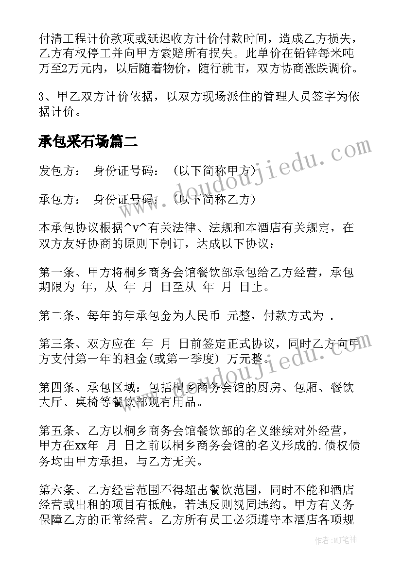 2023年承包采石场 荒山采石场承包合同(精选5篇)