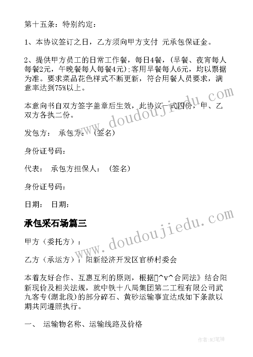 2023年承包采石场 荒山采石场承包合同(精选5篇)