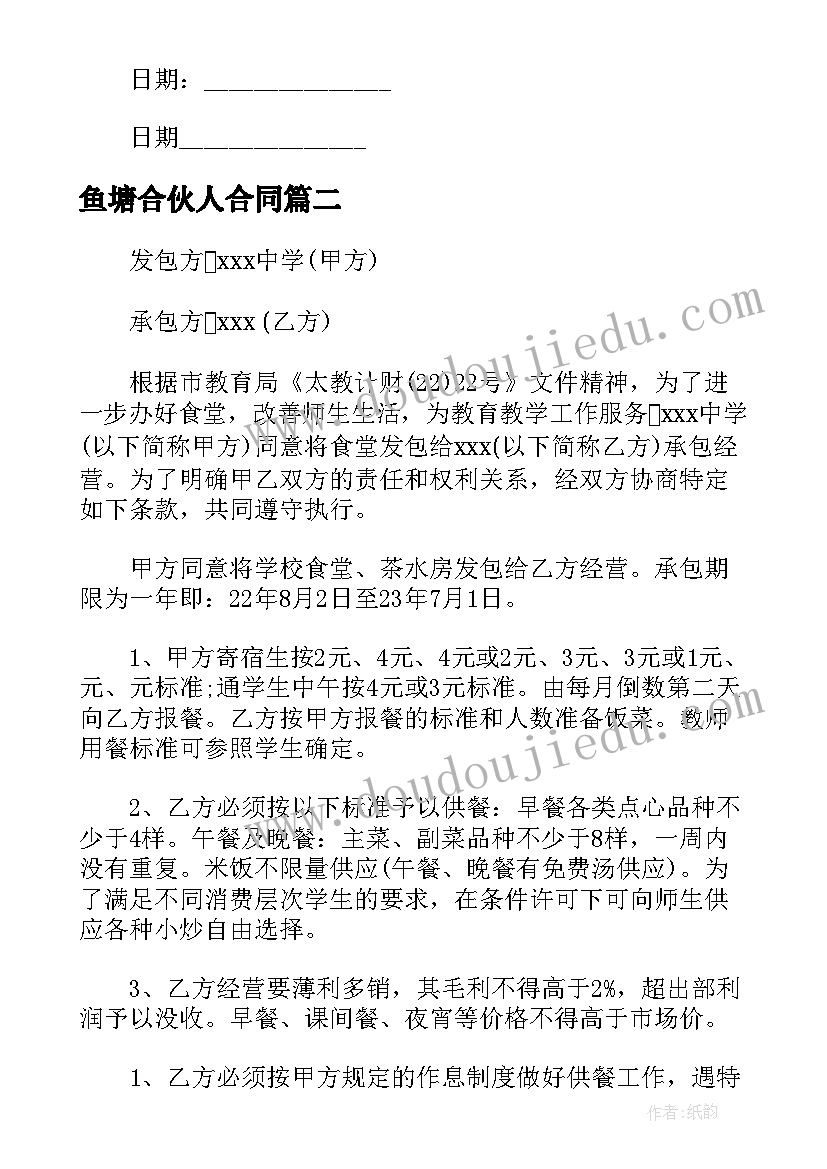 2023年鱼塘合伙人合同(优质5篇)