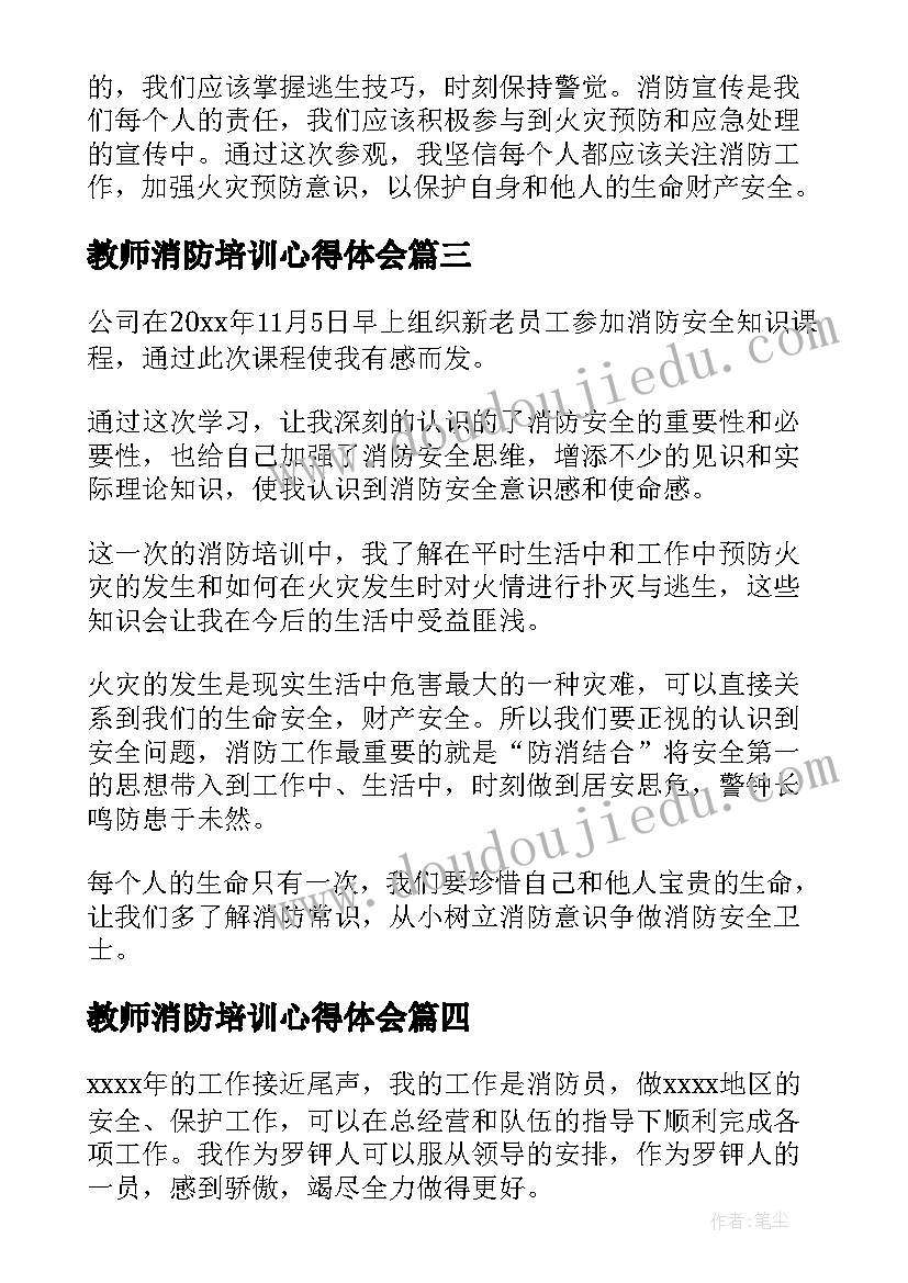 2023年教师消防培训心得体会(优质9篇)