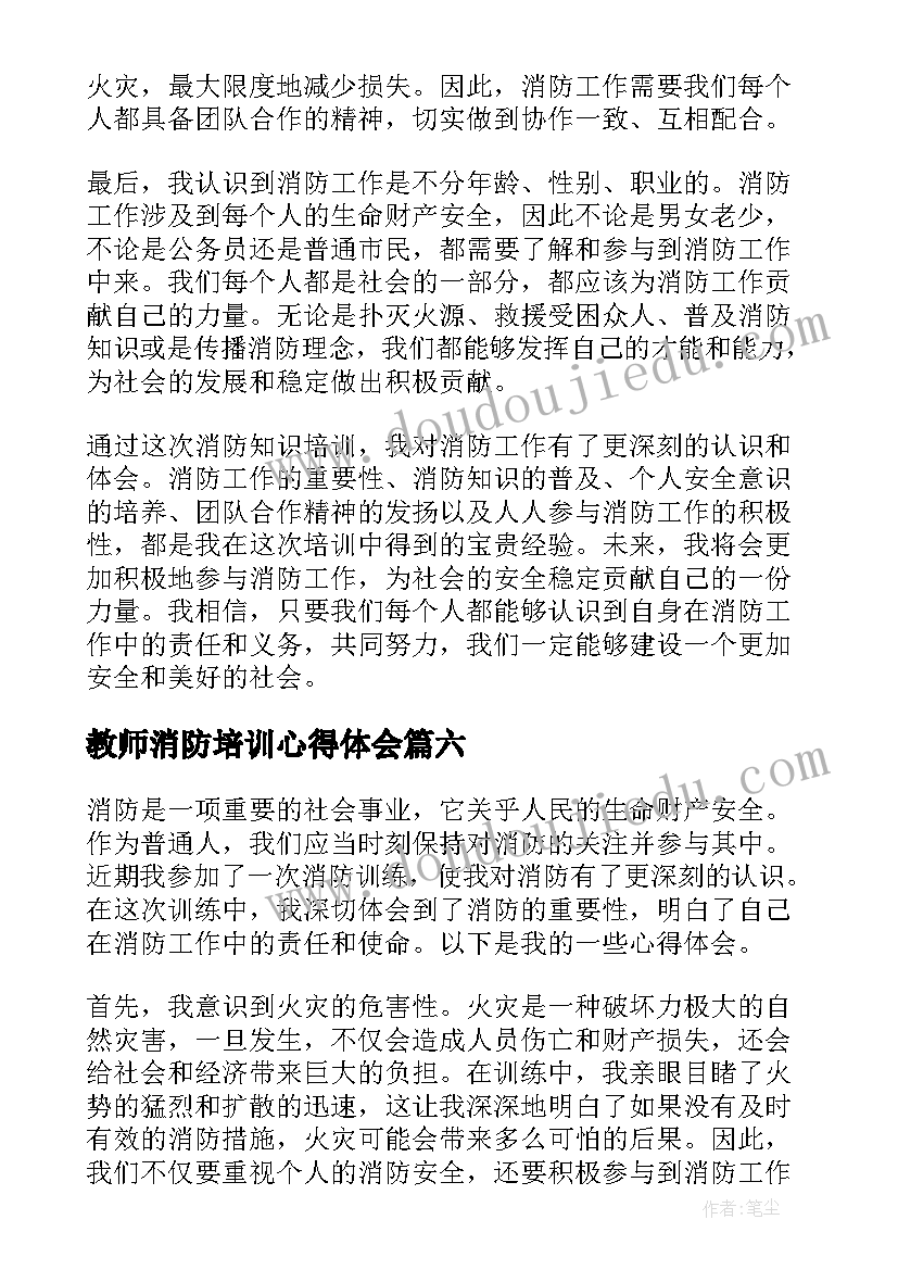 2023年教师消防培训心得体会(优质9篇)