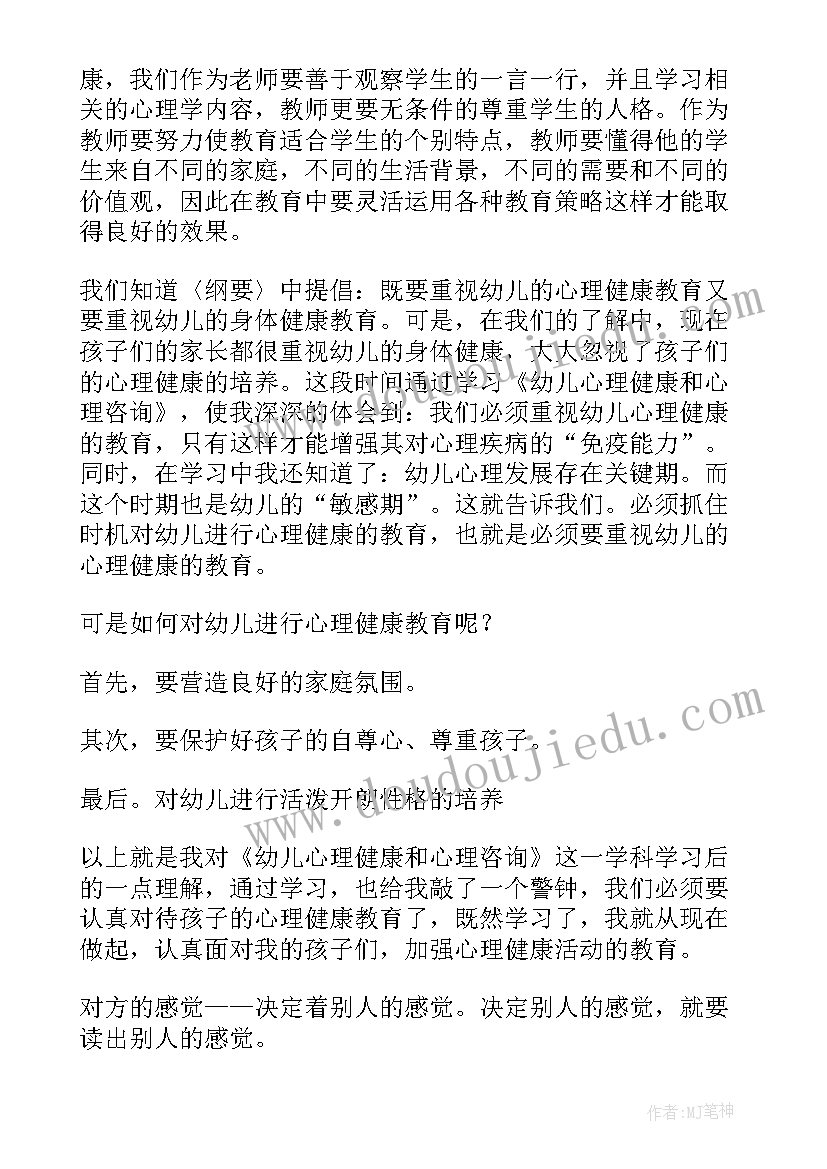 2023年心理培训的心得体会(汇总5篇)