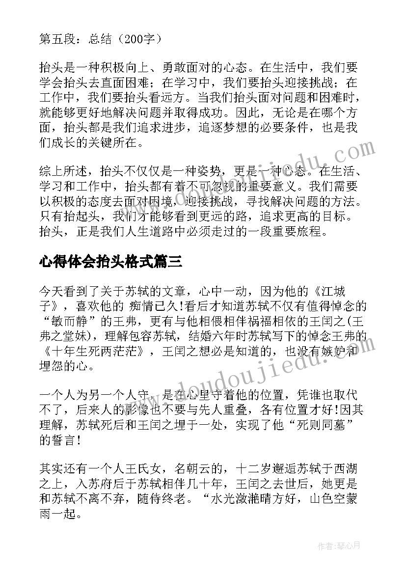 2023年心得体会抬头格式 教师培训心得体会做抬头看路的教育人(实用5篇)