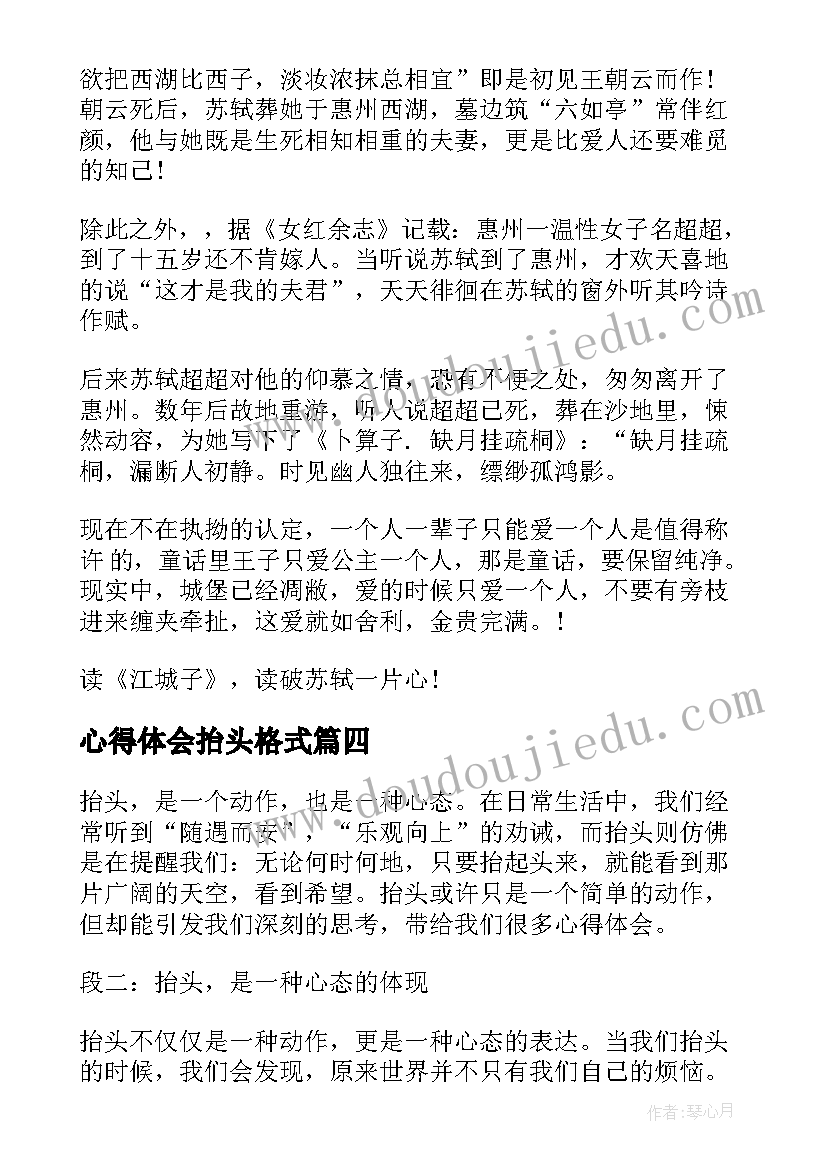 2023年心得体会抬头格式 教师培训心得体会做抬头看路的教育人(实用5篇)