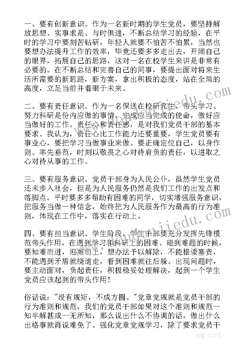 学生备课心得体会(精选6篇)