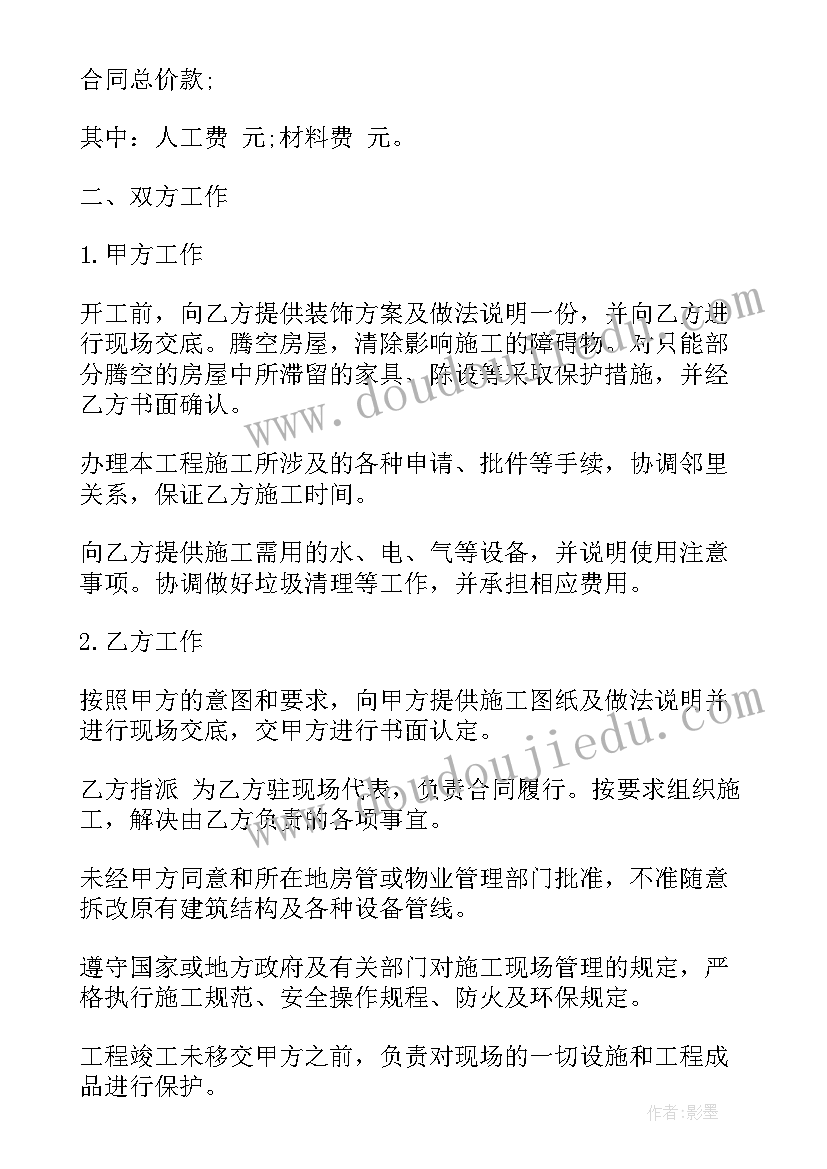 装修外包合作协议(优质5篇)