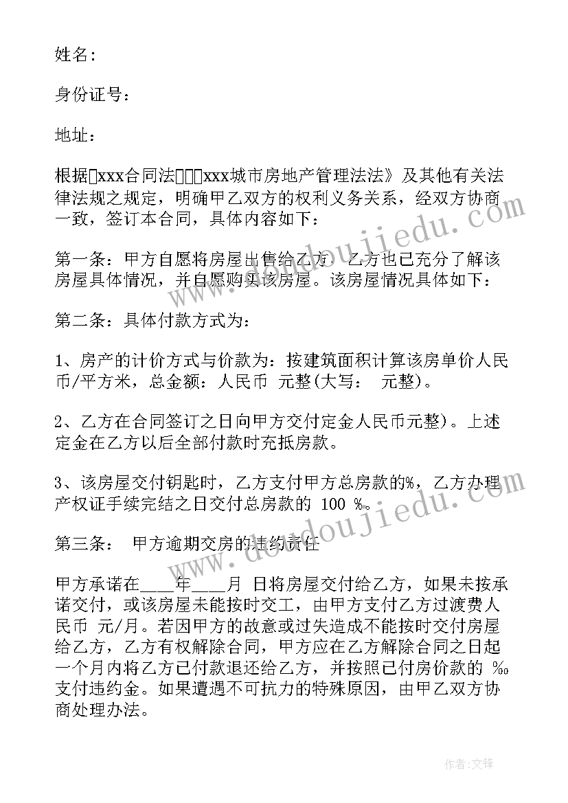 最新买个人车合同(模板5篇)