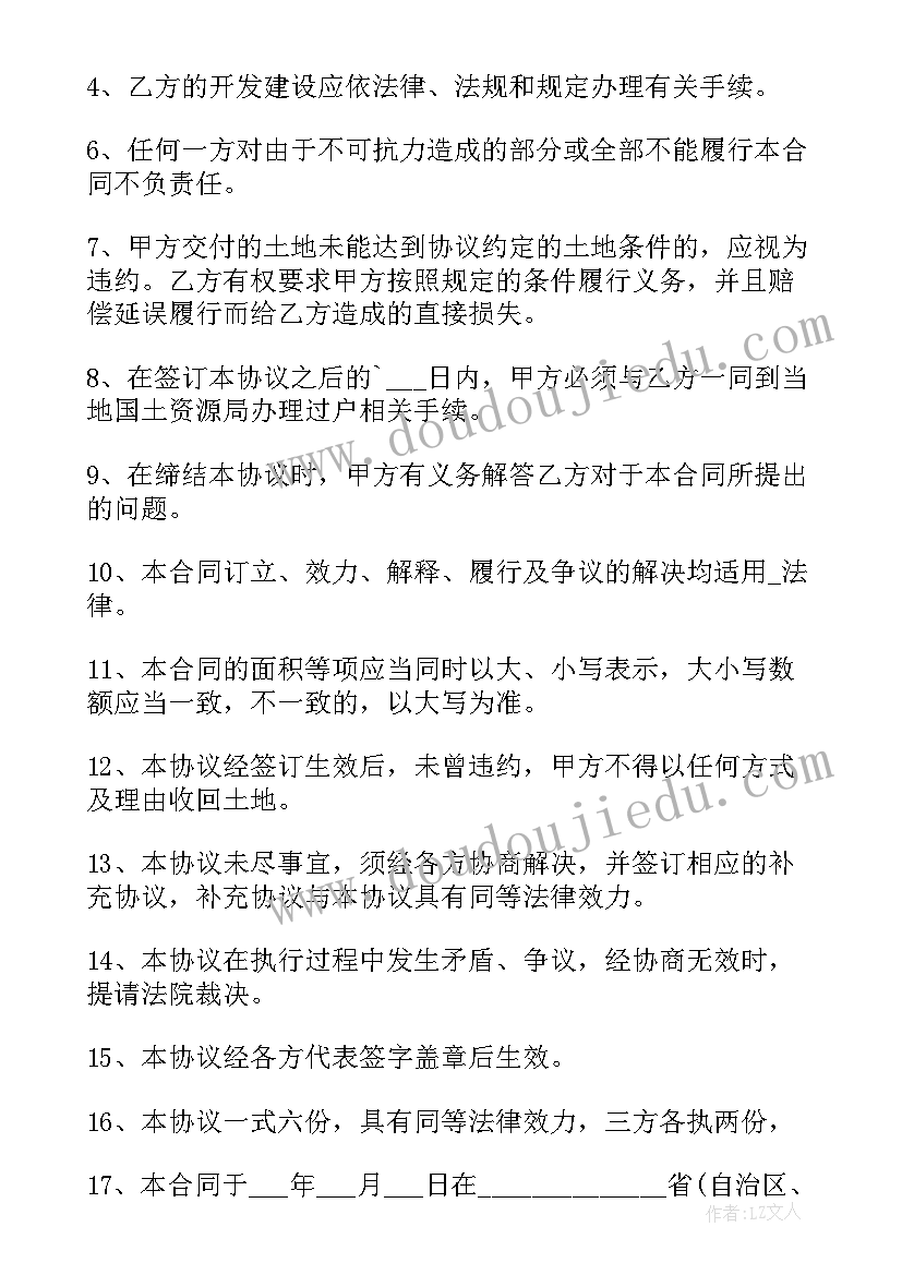 2023年购买厂房合同协议书 土地购买合同免费共(优质7篇)