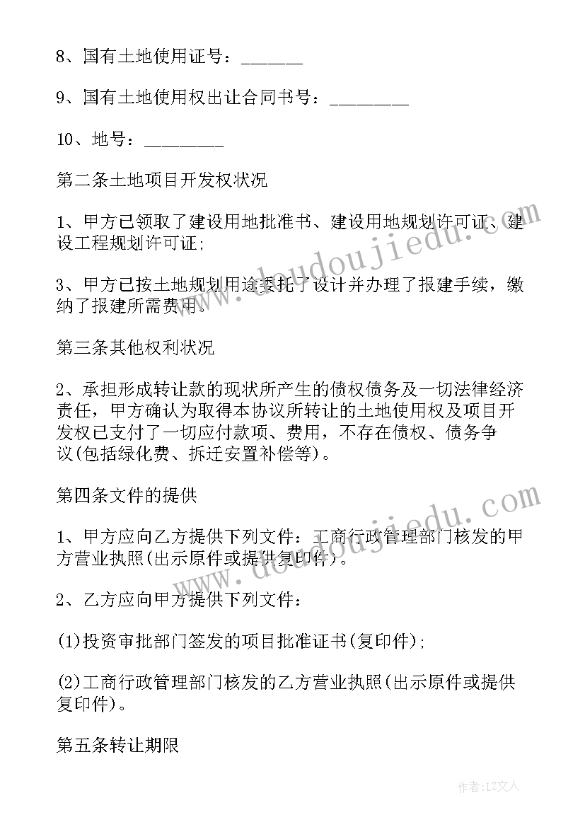 2023年购买厂房合同协议书 土地购买合同免费共(优质7篇)