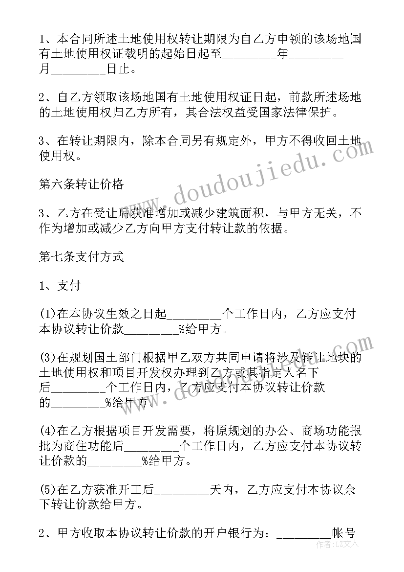 2023年购买厂房合同协议书 土地购买合同免费共(优质7篇)