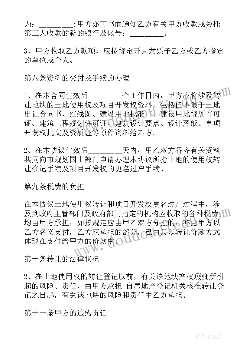 2023年购买厂房合同协议书 土地购买合同免费共(优质7篇)