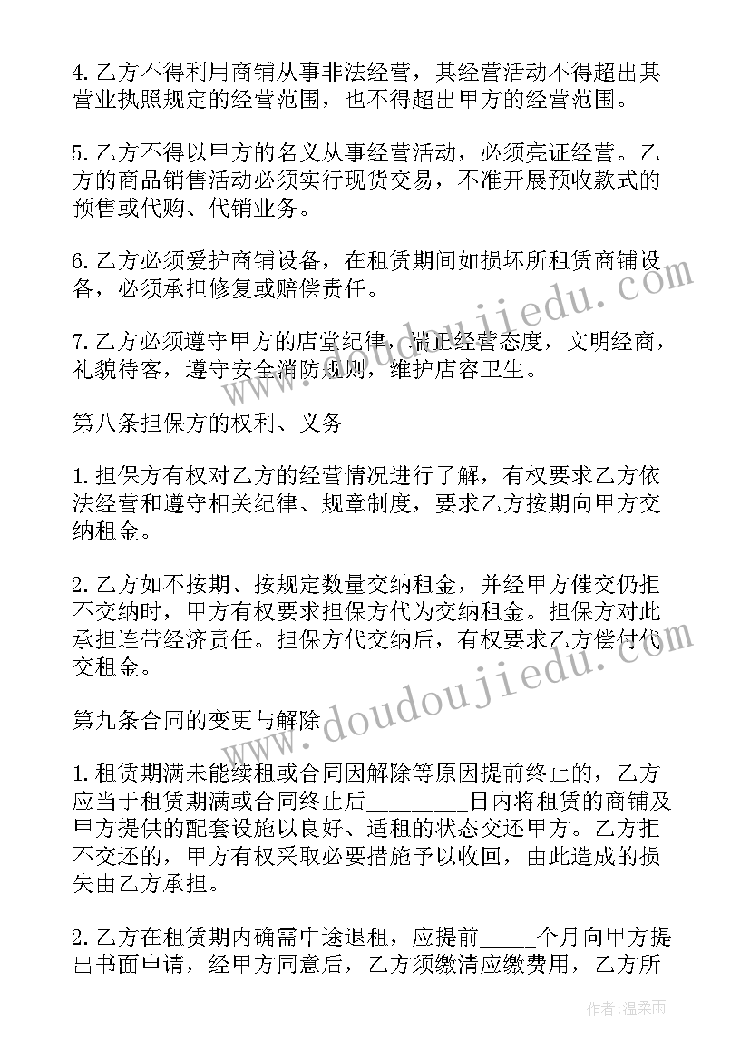 最新厦门个人店铺出租 商铺租赁合同热门(实用8篇)