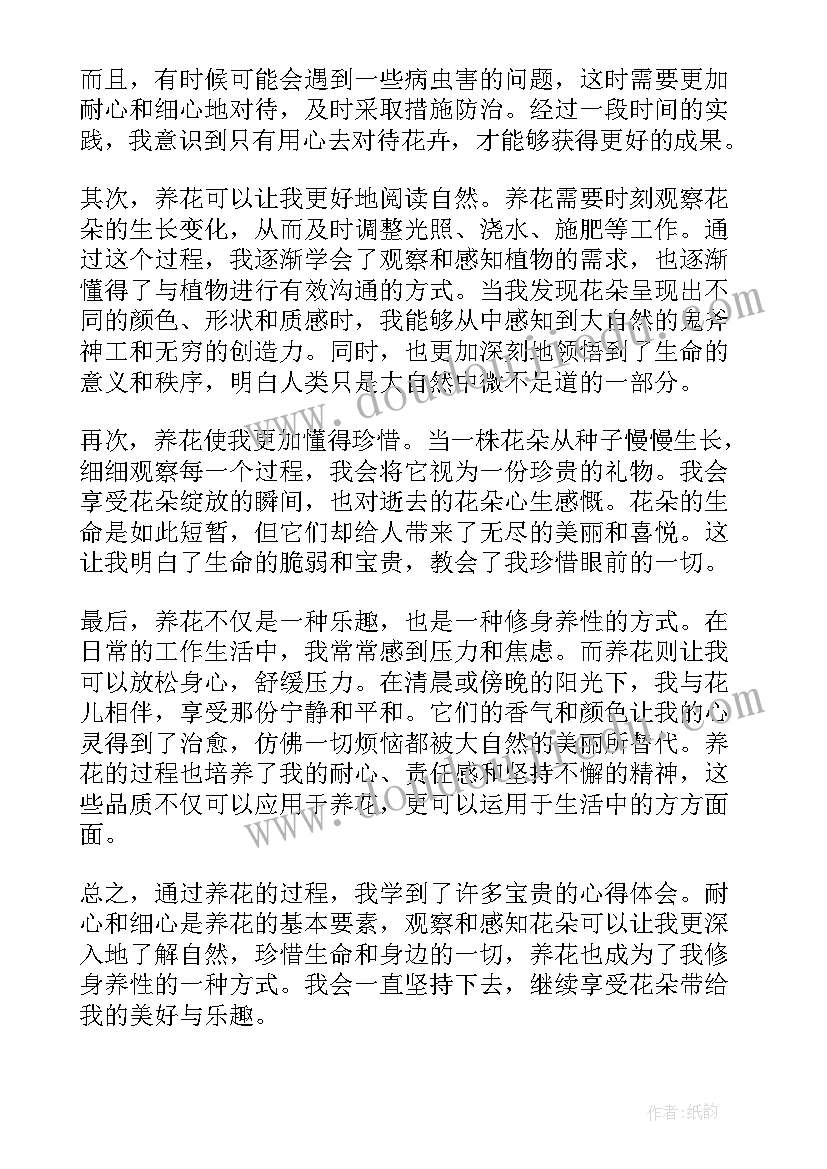 老舍养花读后感想(汇总5篇)