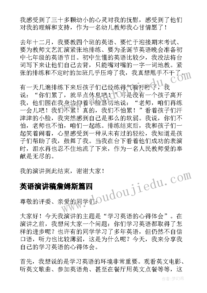 最新英语演讲稿詹姆斯(精选6篇)