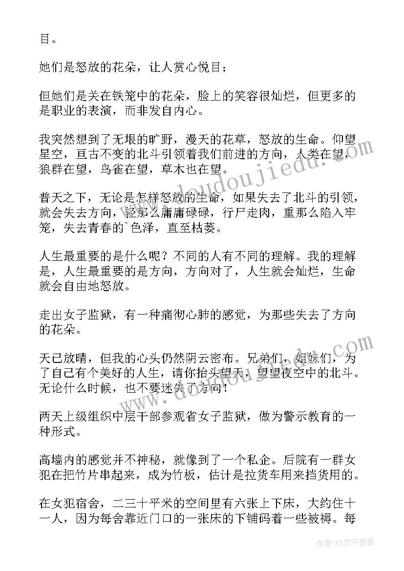 2023年监狱警察警示教育心得体会 参观监狱警示教育心得体会(模板5篇)