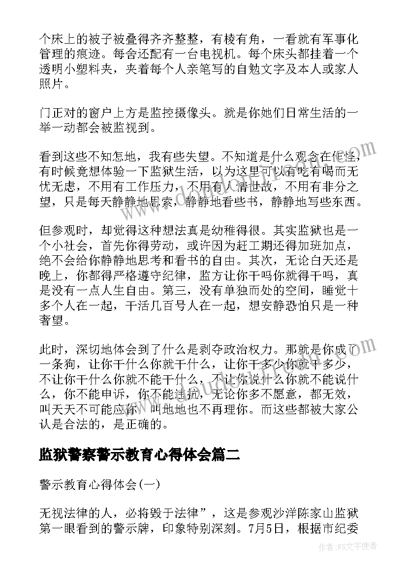 2023年监狱警察警示教育心得体会 参观监狱警示教育心得体会(模板5篇)