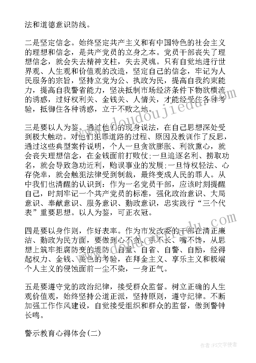 2023年监狱警察警示教育心得体会 参观监狱警示教育心得体会(模板5篇)