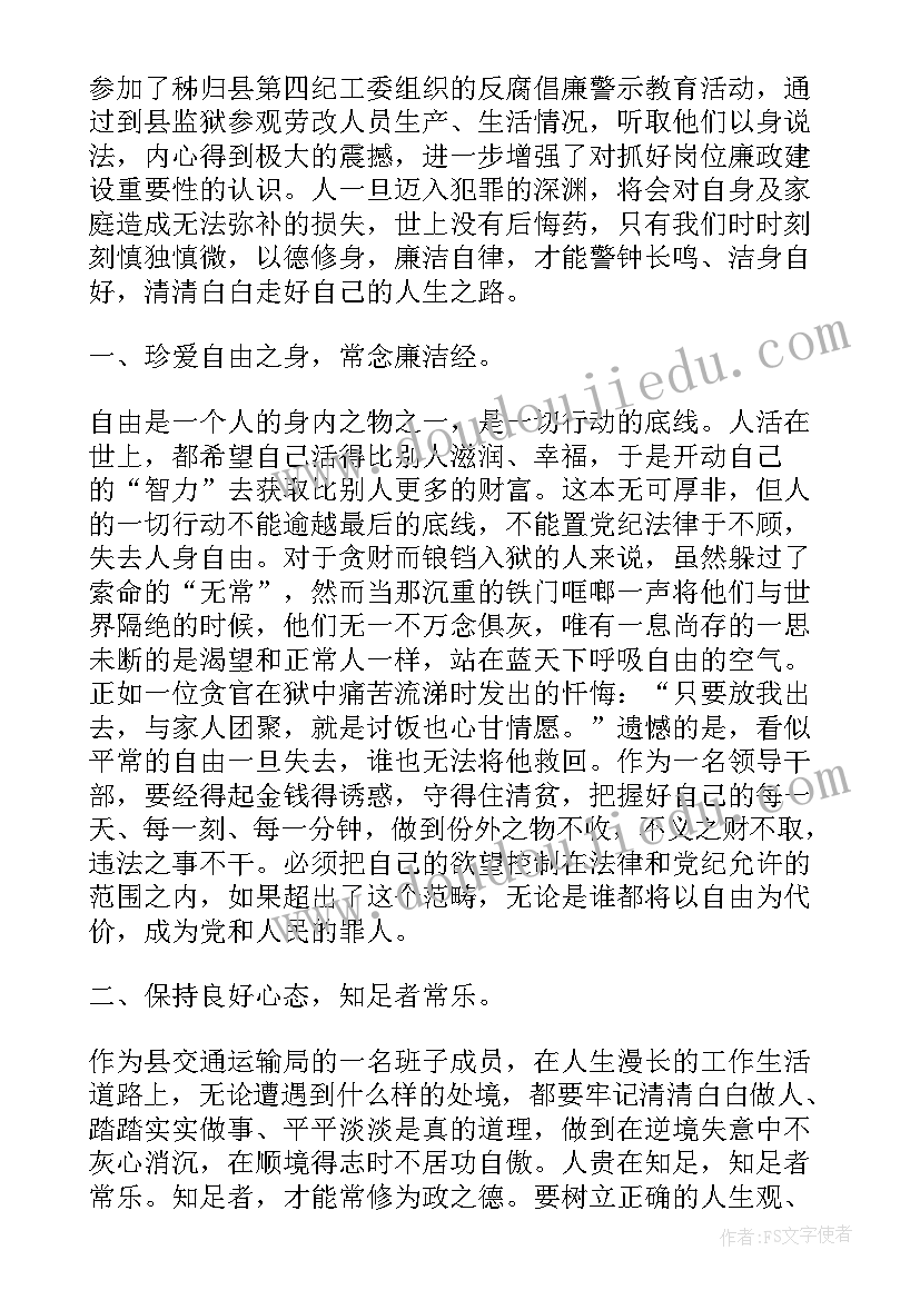 2023年监狱警察警示教育心得体会 参观监狱警示教育心得体会(模板5篇)