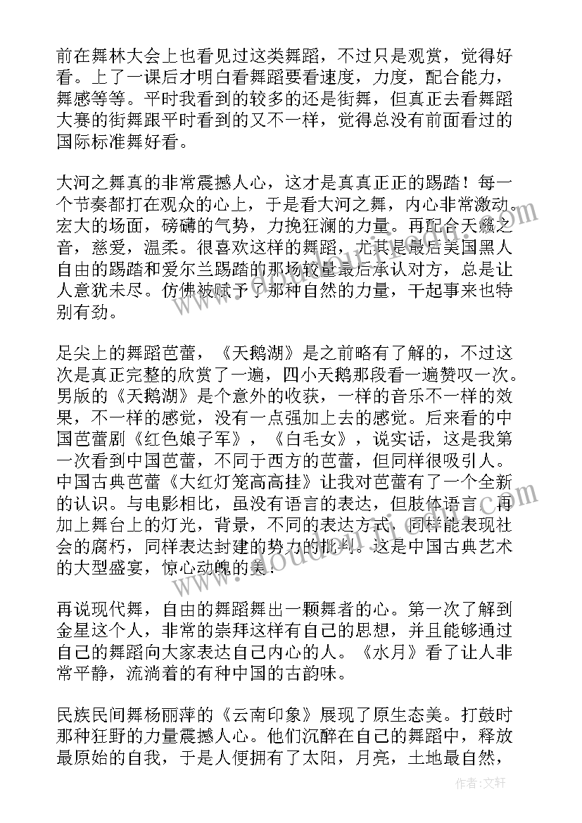 2023年对街舞的心得体会(通用5篇)