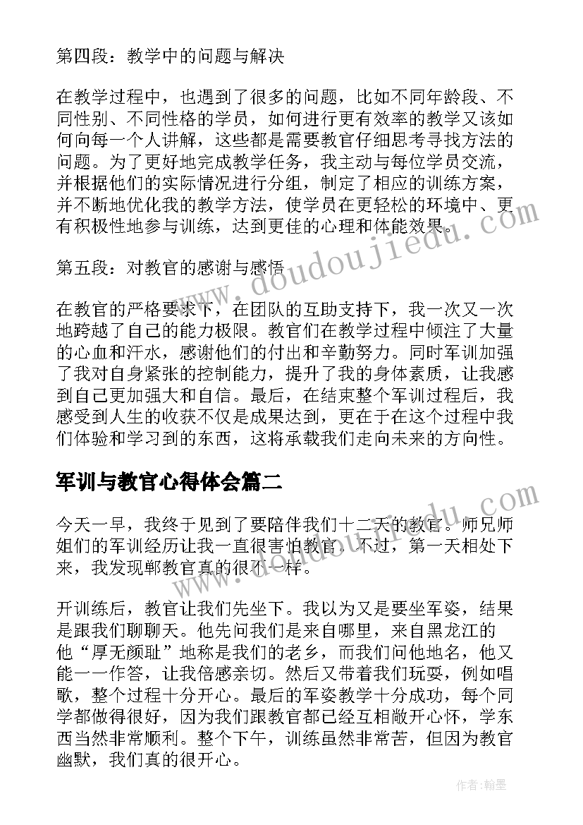 军训与教官心得体会(汇总6篇)