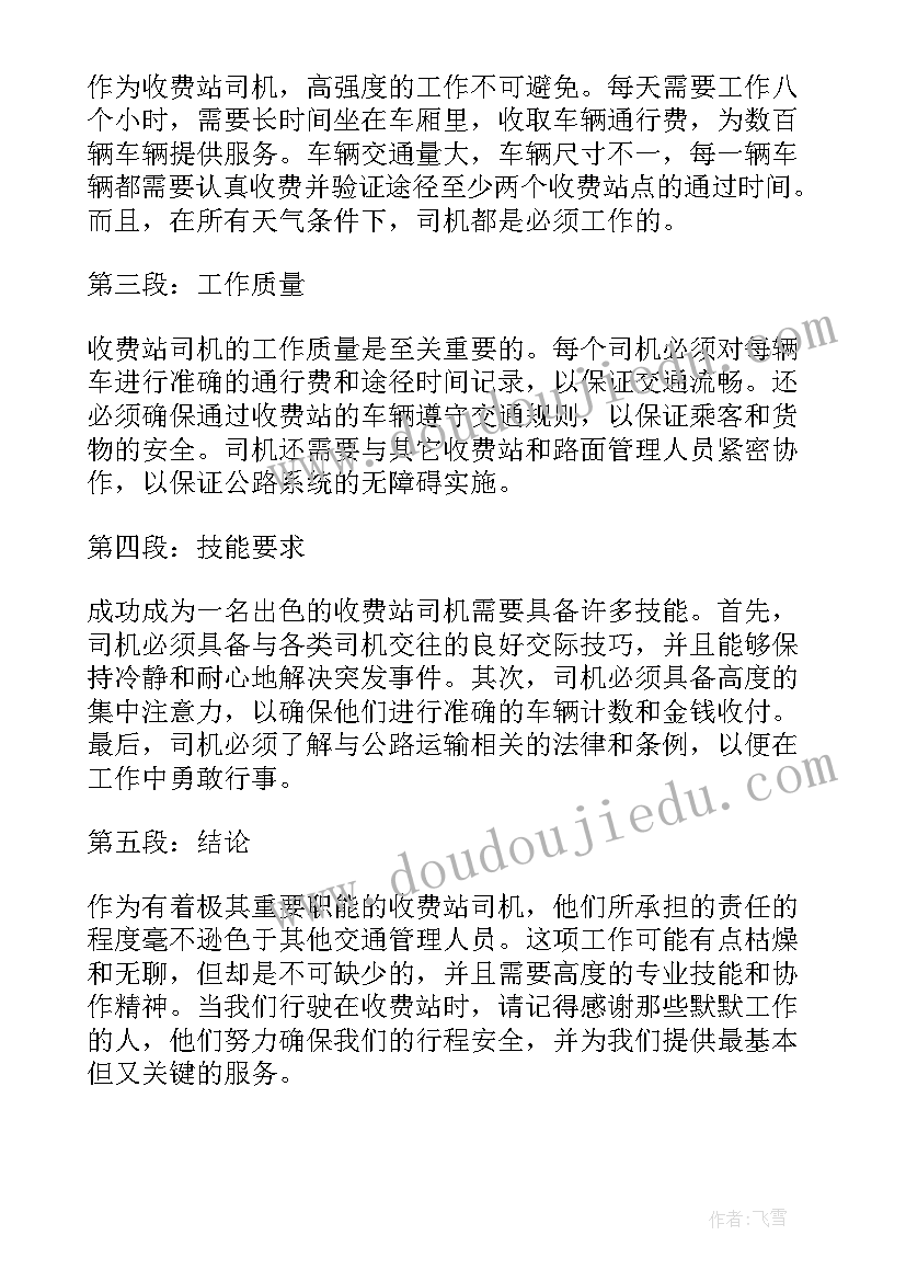 2023年收费室的工作总结(优秀8篇)