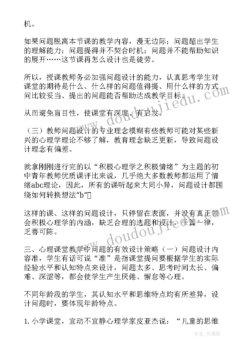 2023年女心理师读书心得 心理课心得体会(优秀5篇)