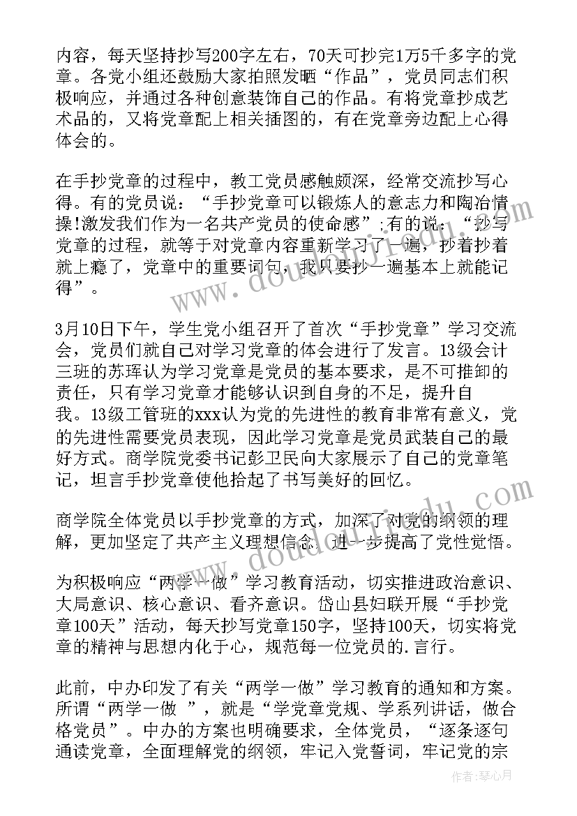 最新茶经抄写心得体会 抄写党章心得体会(通用5篇)