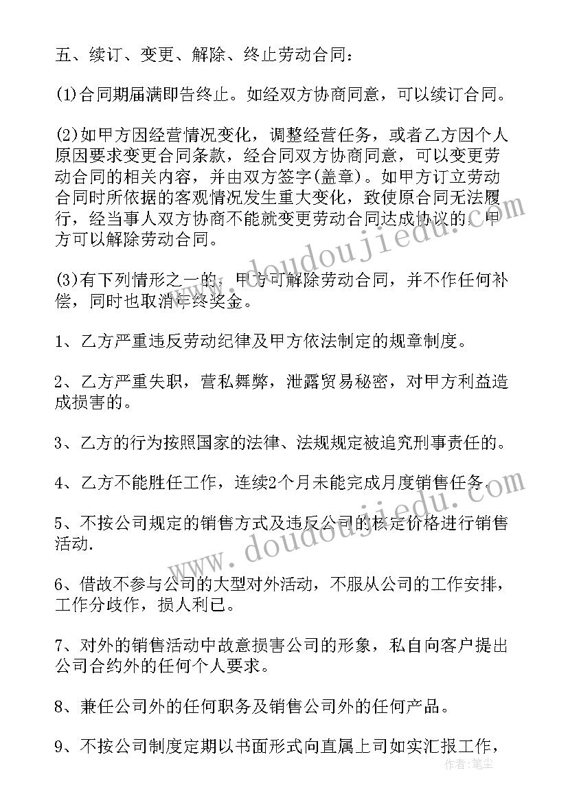 美容做身体员工合同 美容院员工合同(精选5篇)