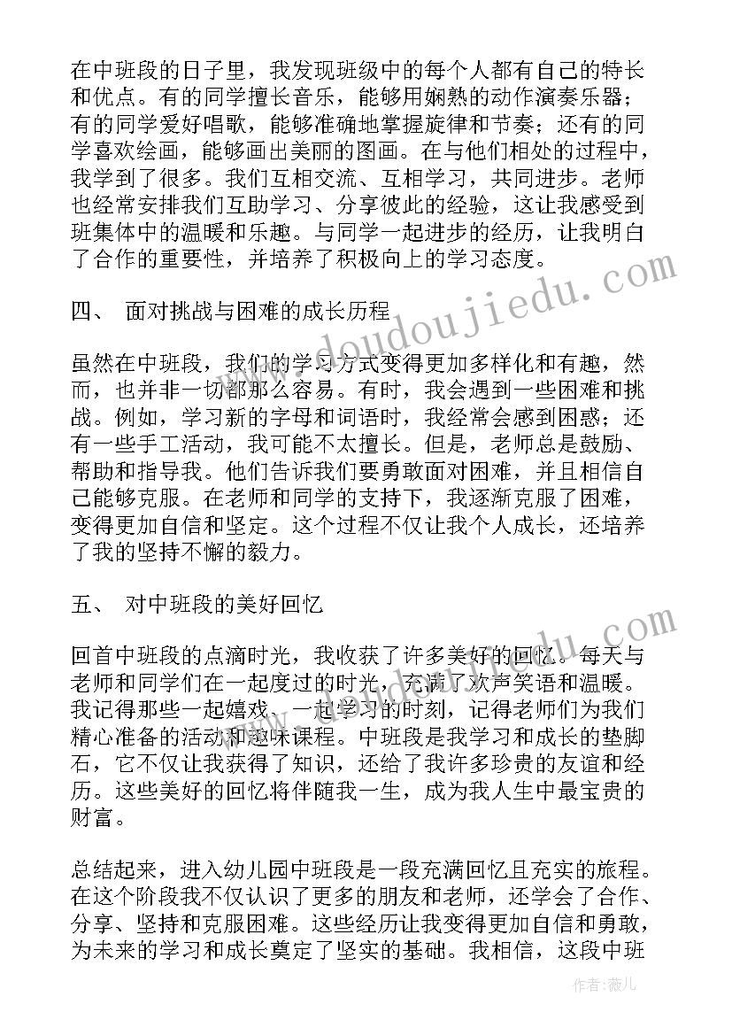 最新中班心得体会短篇 中班心得体会(精选10篇)