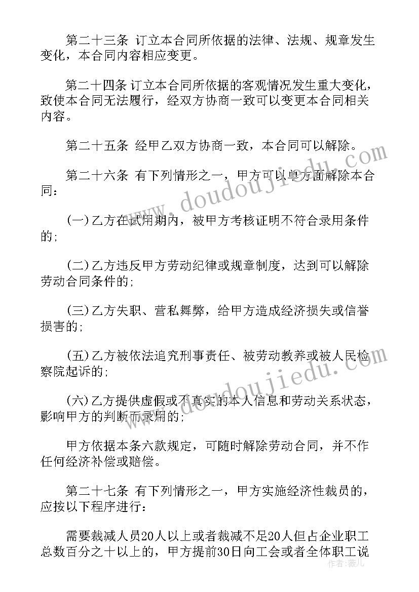 2023年解聘合同样板 医院解聘合同(实用6篇)