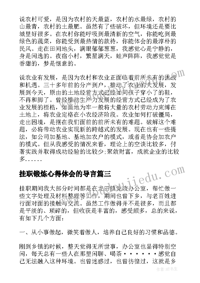 最新挂职锻炼心得体会的导言(汇总9篇)