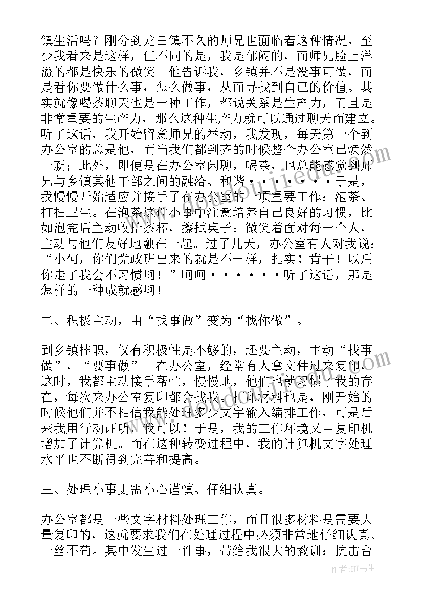 最新挂职锻炼心得体会的导言(汇总9篇)