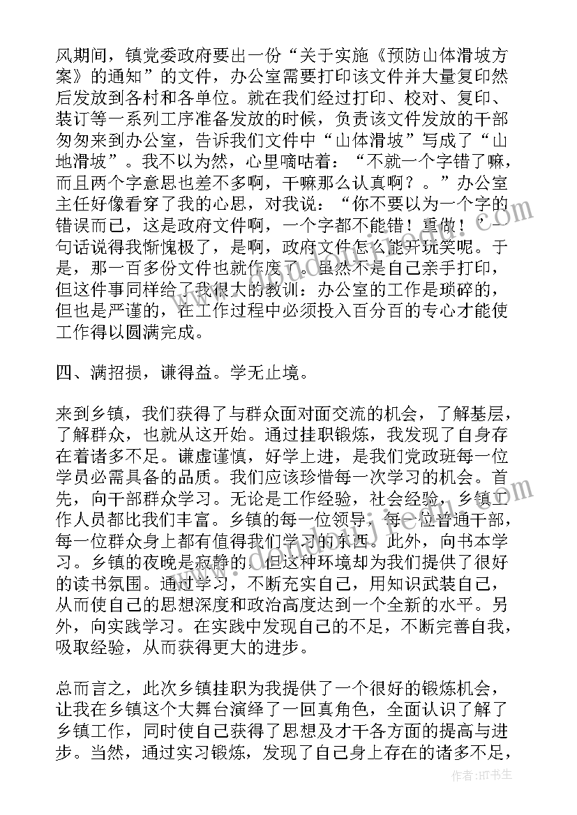 最新挂职锻炼心得体会的导言(汇总9篇)